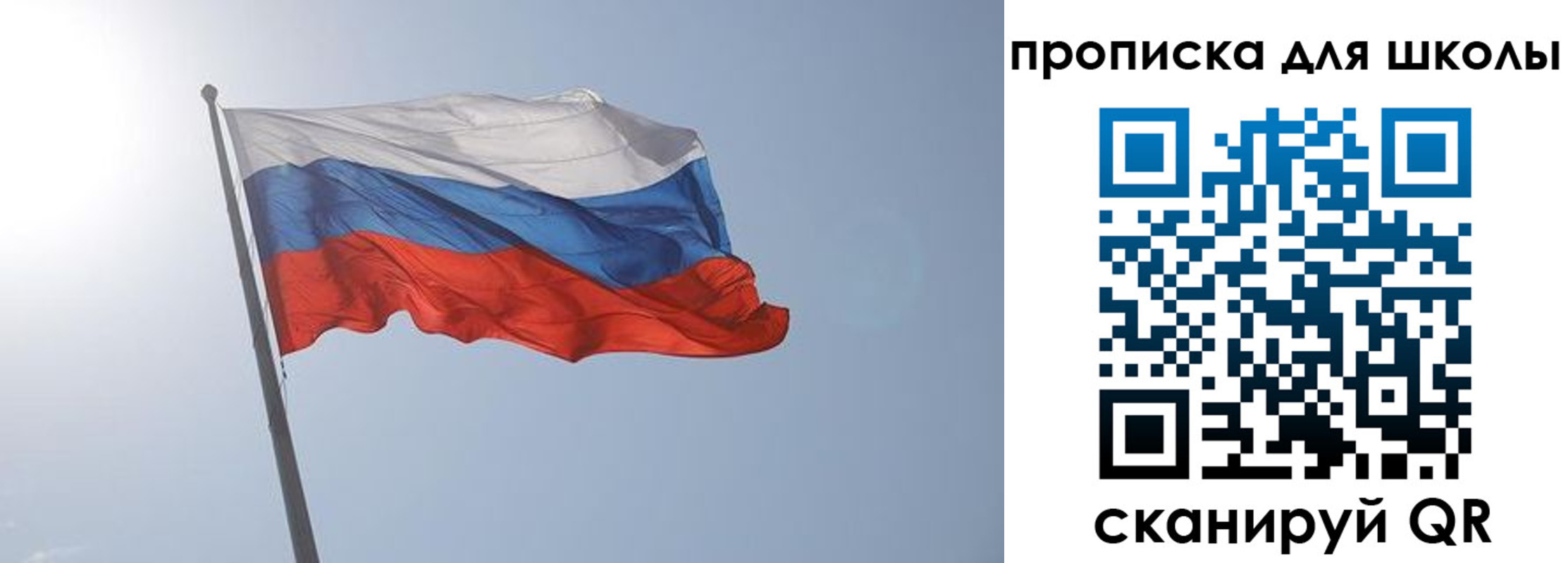 регистрация для школы в Химках