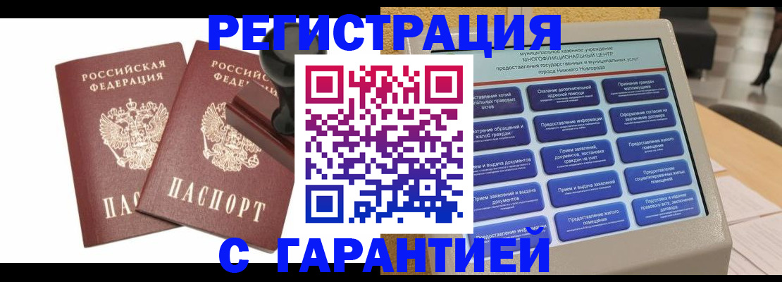 временная регистрация недорого в Химках