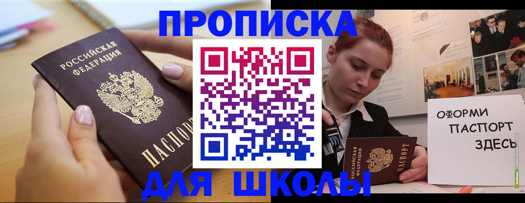 прописка в квартире в Химках