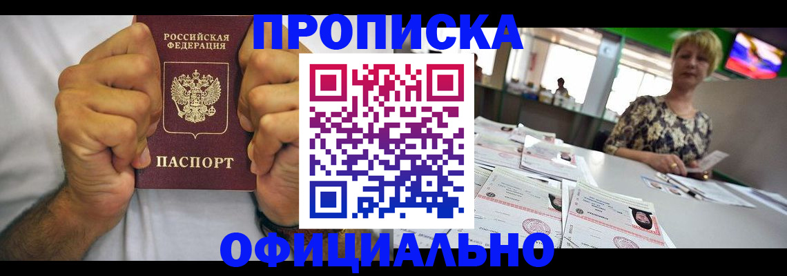 временная прописка в Химках