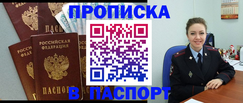 прописка ребенка в Химках