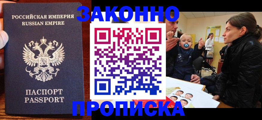 где прописаться в Химках