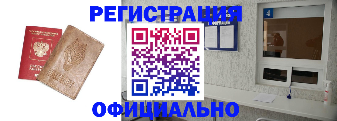 прописка для работы в Химках