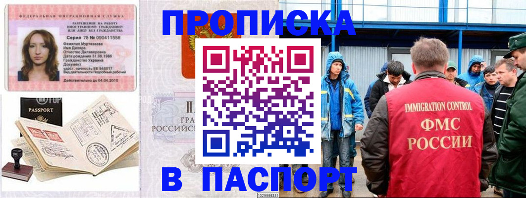 временная регистрация недорого в Химках